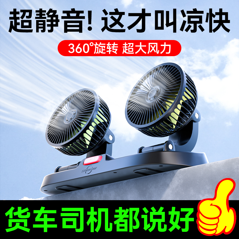 車載電風扇12v24v通用靜音強風