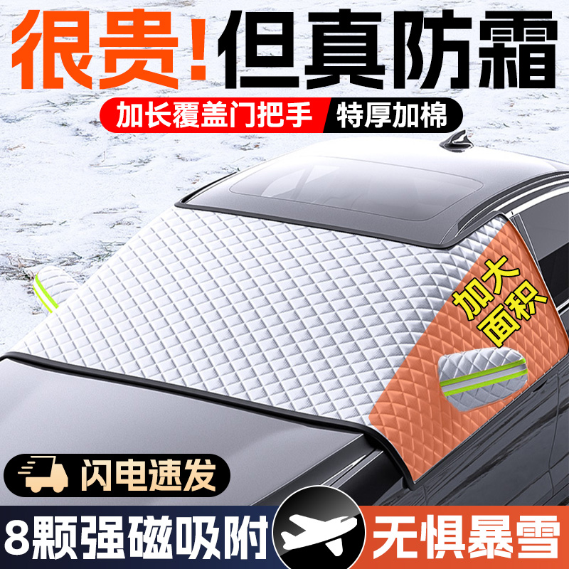 汽车遮阳挡冬天前挡风玻璃防雪罩