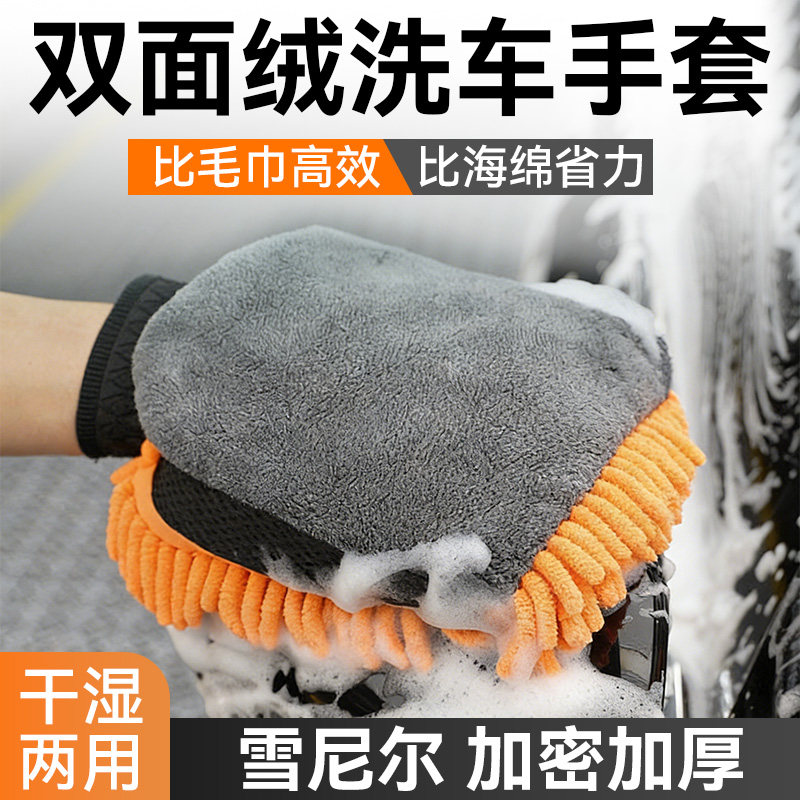 洗车手套冬季加厚雪尼尔珊瑚毛绒双面不伤漆面擦车不掉毛清洁工具