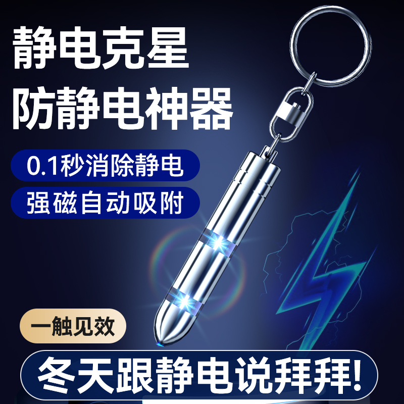 静电消除器防静电去除静电神器人体静电释放器汽车用静电棒钥匙扣