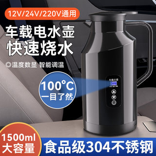 车载烧水壶12v24v通用大容量电加热水壶货车专用烧水杯保温热水器