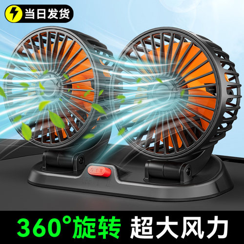 车载双头折叠风扇静音强风双电机
