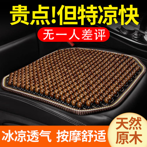 【夏季必备】汽车坐垫木珠凉垫