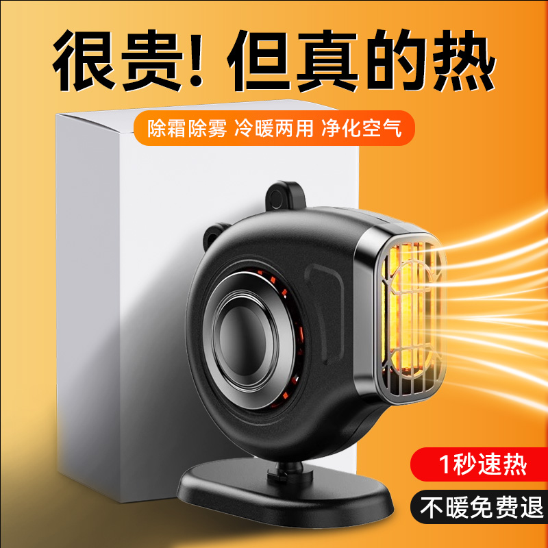 车载暖风机12v24v速热冬季车内取暖器汽车货车用加热神器除雾除霜