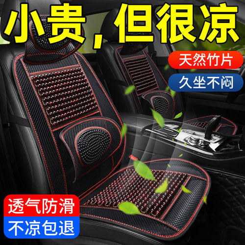 冰丝木珠通风汽车座垫四季通用