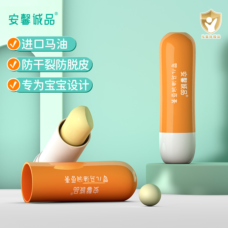 安馨诚品儿童马油润唇膏安全
