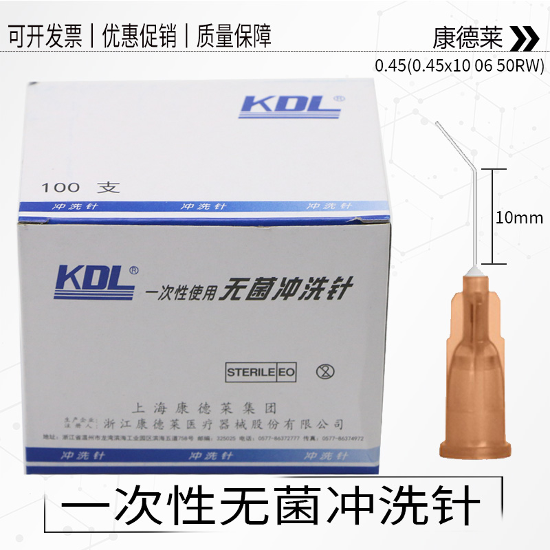 康德莱KDL眼科一次性无菌冲洗针