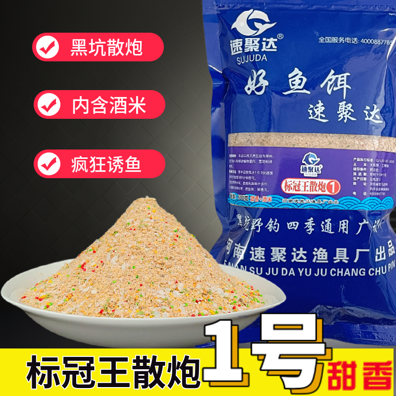 速聚达鲫鱼黑坑散泡饵料标冠王散炮5...