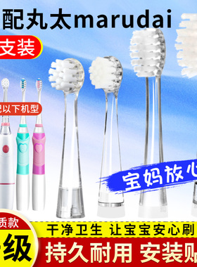 适用日本marudai丸太儿童电动牙刷头MA11/MA10软毛替换头MMY100