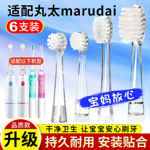 适用marudai丸太儿童电动牙刷头