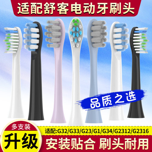 适用SakyPro舒客舒克电动牙刷头G32/G33/G2316/G34替换头G2312/23