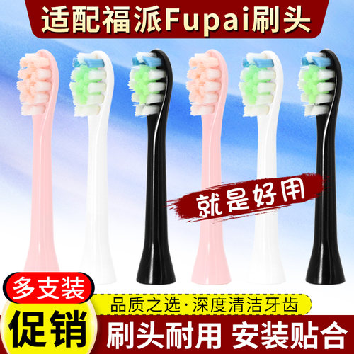 卜潞适用Fupai福派电动牙刷X1刷头A6S/A6s plus/Q1/A8/A6替换头S1