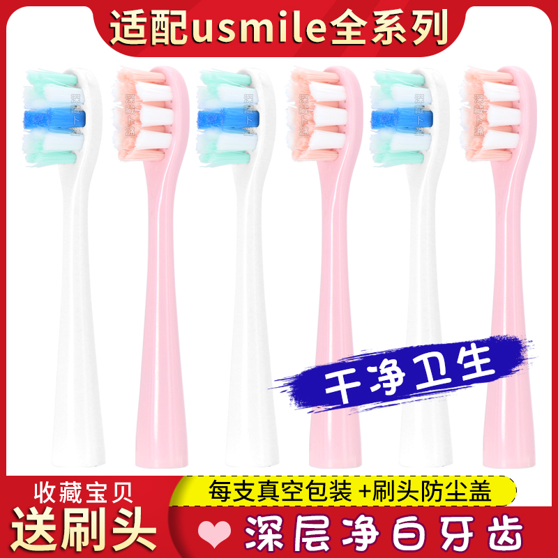 卜潞【适配usmile电动牙刷头】