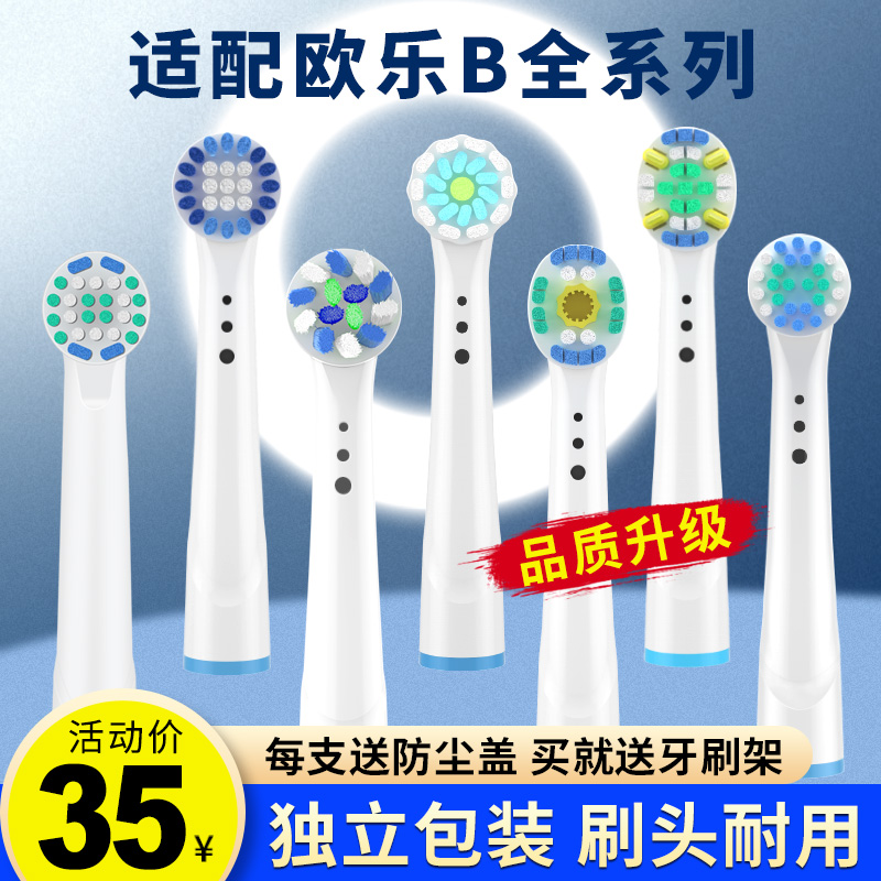 卜潞适配Oralb欧乐B电动牙刷头3766/3772/3709替换P40