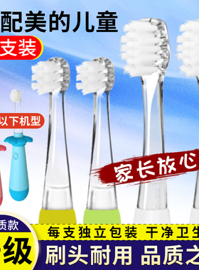 适用于美的Midea儿童电动牙刷头MC-AE0101/AE0102软毛宝宝替换头