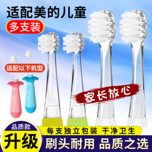 AE0102软毛宝宝替换头 AE0101 适用于美 Midea儿童电动牙刷头MC