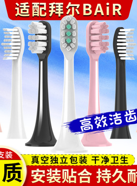 适用bair拜尔拜耳电动牙刷头X1 plus/X3/A8/X1/X304/G204替换头G1