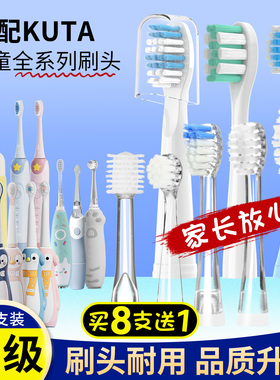 适配KUTA电动牙刷K2/K6/K3冰淇淋/K1/K4/KT02/K5软毛替换牙刷头U1