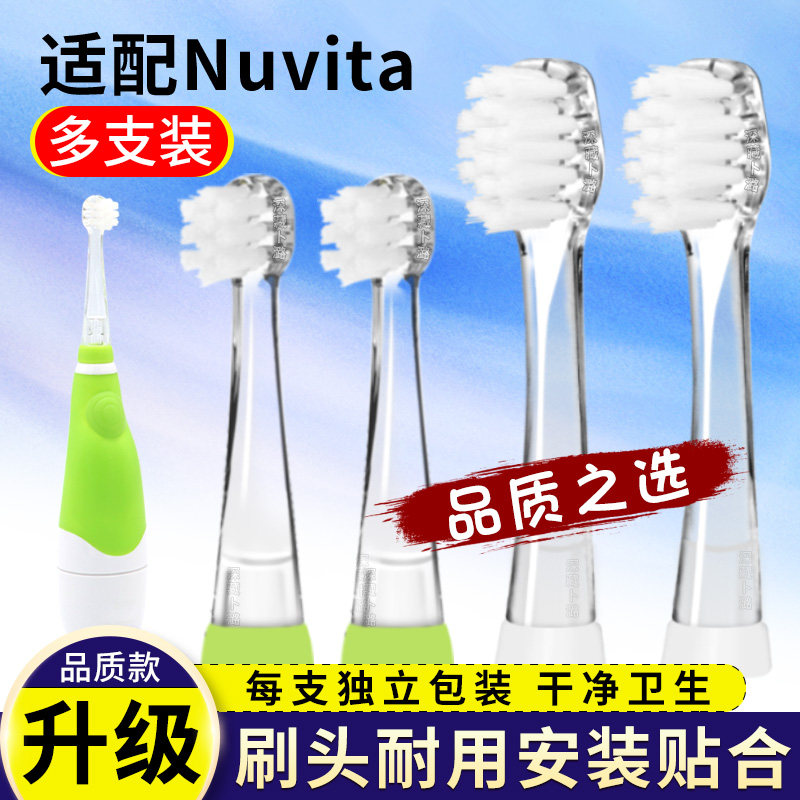 适配意大利Nuvita儿童电动牙刷头1150宝宝婴幼儿软毛替换头nu0077
