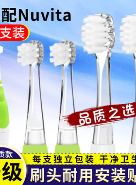 适配意大利nuvita儿童电动牙刷头