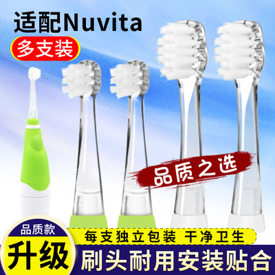 适配意大利nuvita儿童电动牙刷头