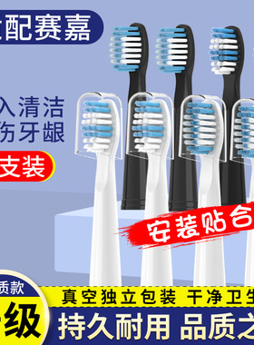 卜潞适配赛嘉SEAGO电动牙刷头E2/E3/E7/SG575/507替换头SG2303/D7