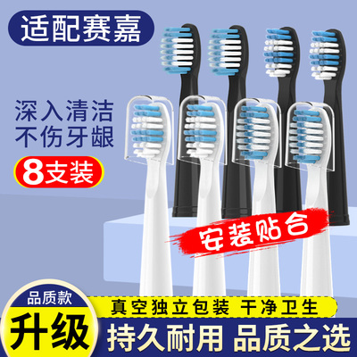 卜潞适配赛嘉SEAGO电动牙刷头E2/E3/E7/SG575/507替换头SG2303/D7
