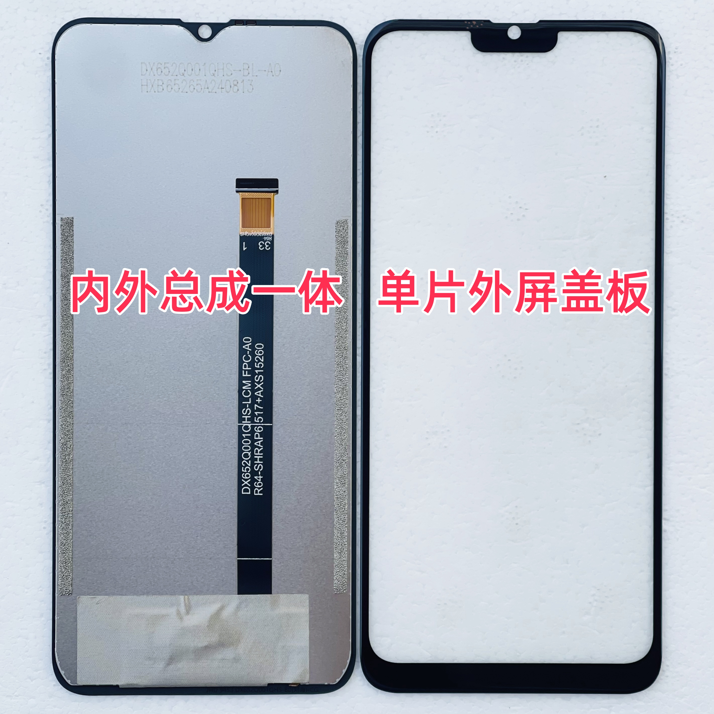 DX652Q001QHS-LCMFPC-A0屏幕总成 R64一体屏 盖板显示液晶原装屏