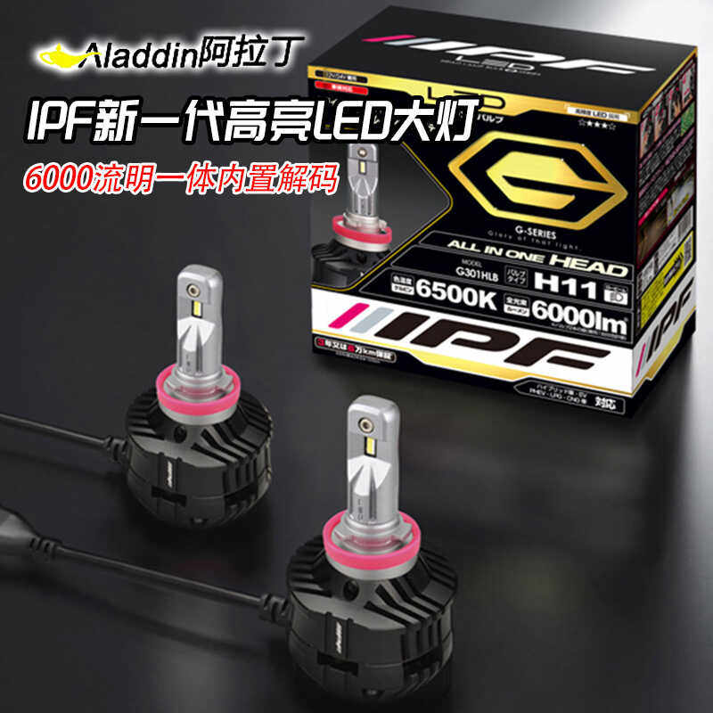 日本ipf led近光灯远光灯汽车大灯6000流明12v24v一体式灯泡白光