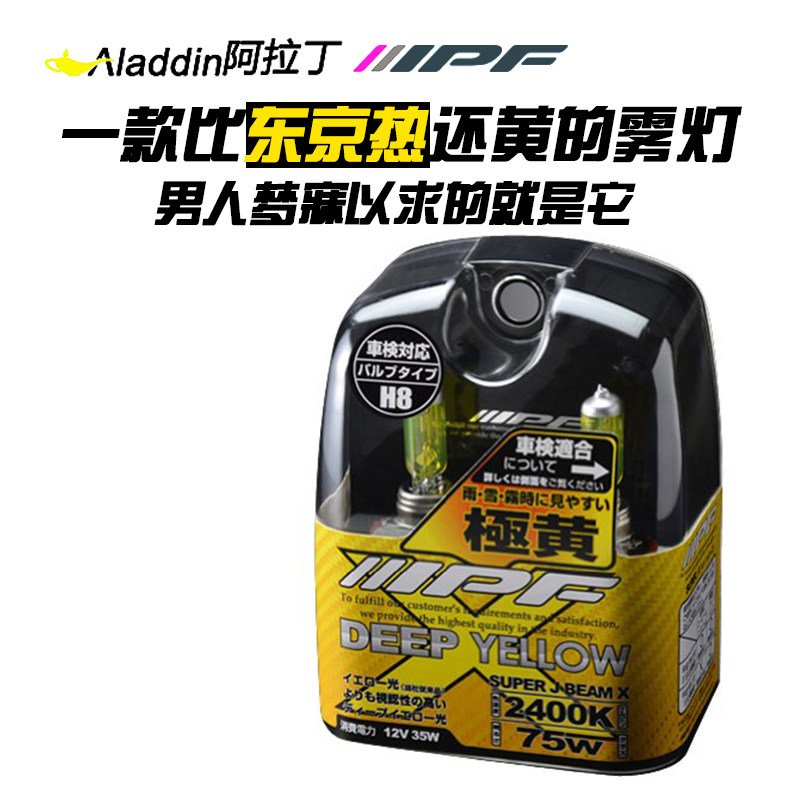 日本IPF黄金光眼卤素大灯雾灯泡H1 H3 H4 H7 H8 H9 H11 HB3 HB4