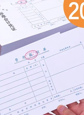 费用报销费单24k差旅单据粘贴支付证明记账付款凭证借收付款单