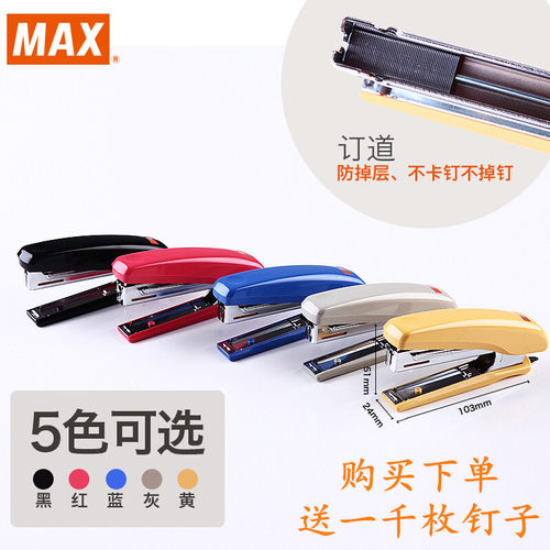 进口MAX 美克司HD-10D订书机 带起钉器 可装2排订书钉 10号订书器