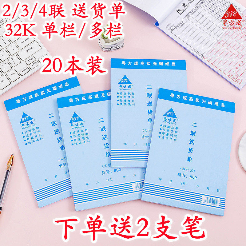 20本装送货单32K二联送货单 两联出货单据送货单无碳复写带垫板,文具电教/文化用品/商务用品,单据/收据,淘宝优惠券,粉丝福利购,淘宝优惠卷