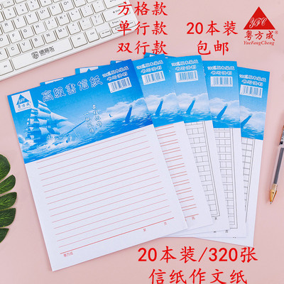 【20本装】500格原稿纸学生作文纸300文稿纸400字方格信纸单行双