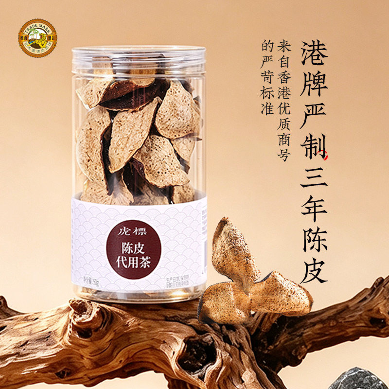 香港虎标陈皮代用茶新会的三年陈皮日常自己喝泡水泡茶可搭配红茶