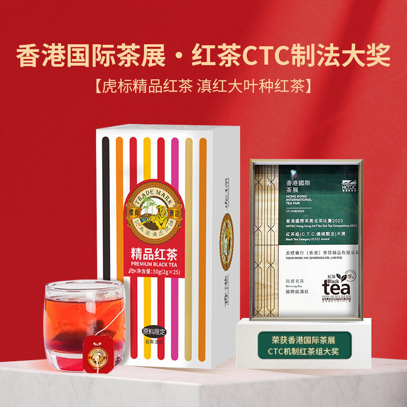 虎标精品红茶滇红茶25包独立装茶包办公室休闲下午茶CTC香港大奖