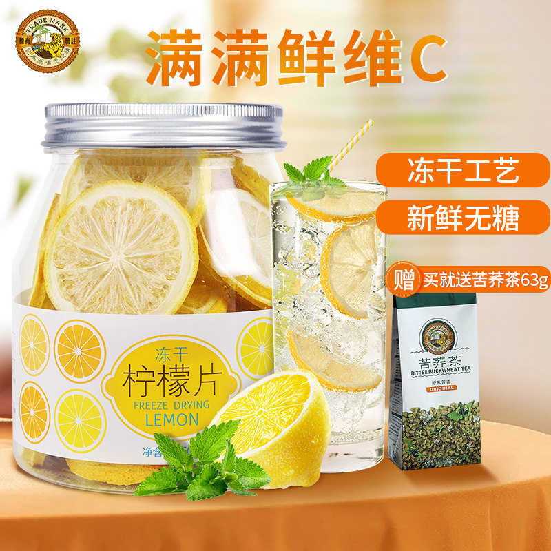 虎标柠檬片冻干泡茶干片水果茶不含蜂蜜花草茶罐装泡茶正品不加糖