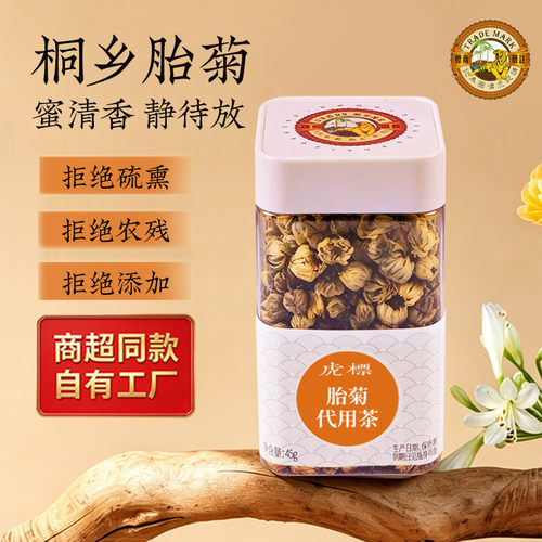 虎标桐乡胎菊菊花茶杭白菊正品官方专营店花果代用茶搭配枸杞泡茶
