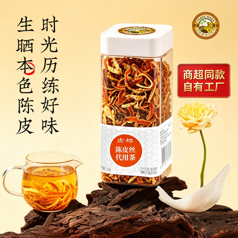 虎标陈皮丝陈皮干泡水泡茶养生橘皮干桔皮干橙皮110g瓶装搭配枸杞