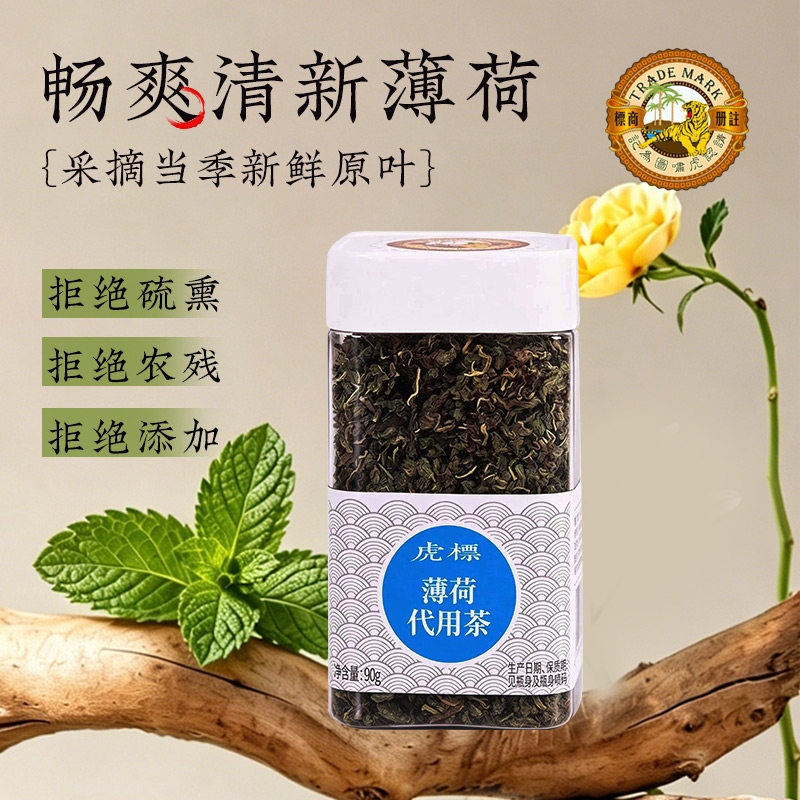 香港虎标薄荷叶正品官方专营店当季新鲜薄荷原叶清新清凉茶泡水茶