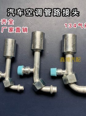 汽车空调管路接头压缩机接头R12口带134阀加气阀带铝套普通口厚壁