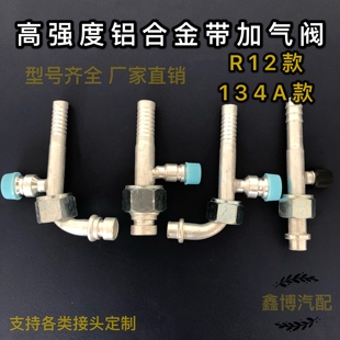 汽车空调管路接头R12阀134a带阀接头环保口带加气口汽车空调接头