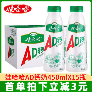 现货娃哈哈AD钙奶450ml*15大瓶装饮料品整箱官方旗舰店同款哇哈哈