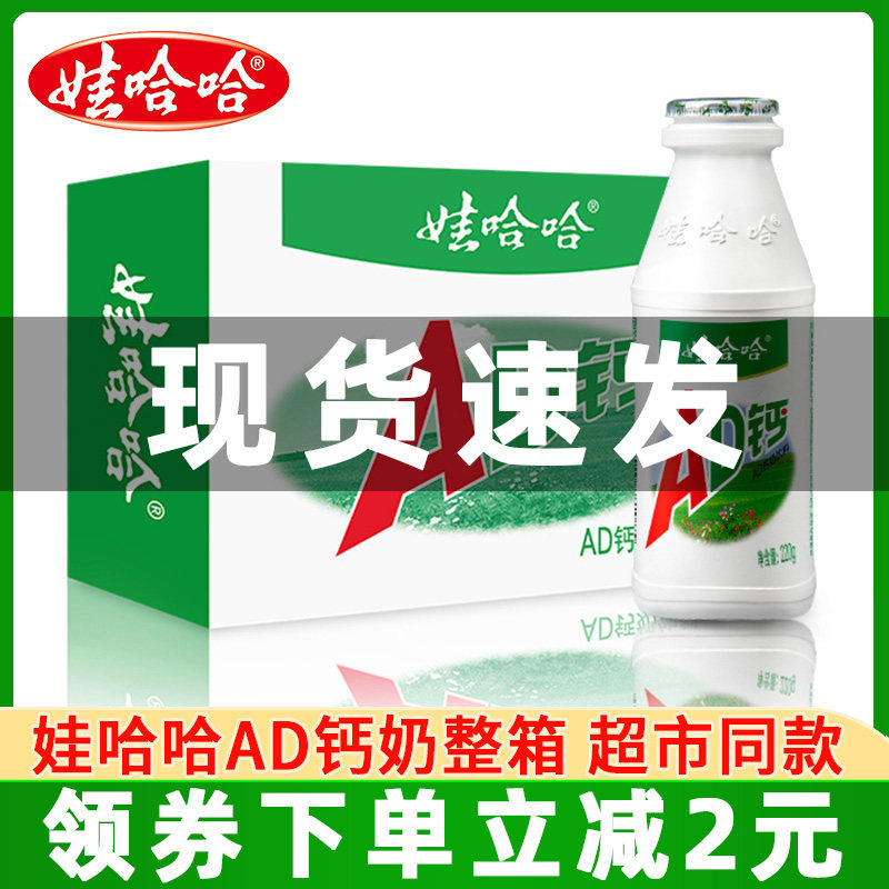 新货娃哈哈AD钙奶220g*24大瓶整箱早餐非牛奶儿童哇哈哈乳酸饮料
