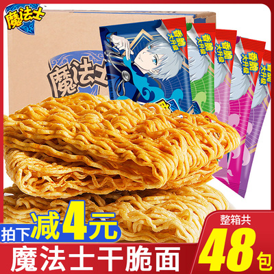 魔法士干 干脆面整箱捏碎脆零食大礼包小吃魔法师干吃面 面休闲