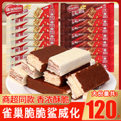 休闲 雀巢脆脆鲨120根巧克力味威化夹心饼干 干单独包散装 零食品