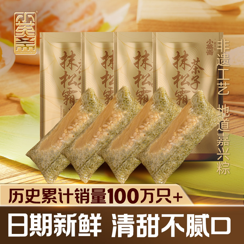 小英斋正宗嘉兴抹茶味霸王粽茶韵粽子