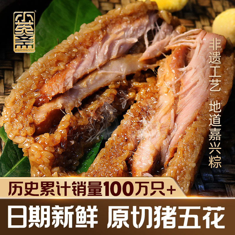 小英斋正宗嘉兴粽子五花肉粽搭配双板栗五花肉鲜米糯真才实料速食
