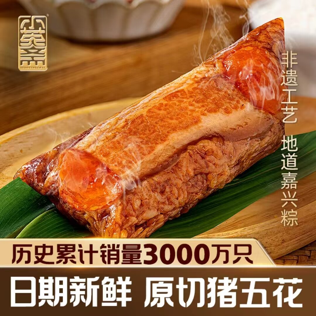 小英斋正宗嘉兴霸王粽250克五花肉蛋黄板栗梅干菜