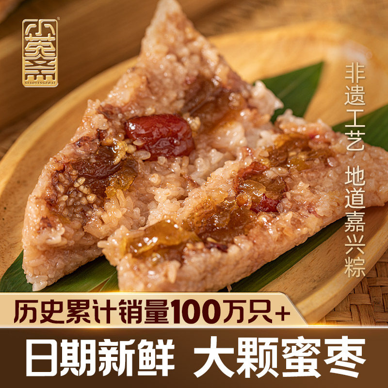 小英斋正宗嘉兴玫瑰蜜枣粽200g霸王甜粽金丝蜜枣糯甜不腻早餐速食